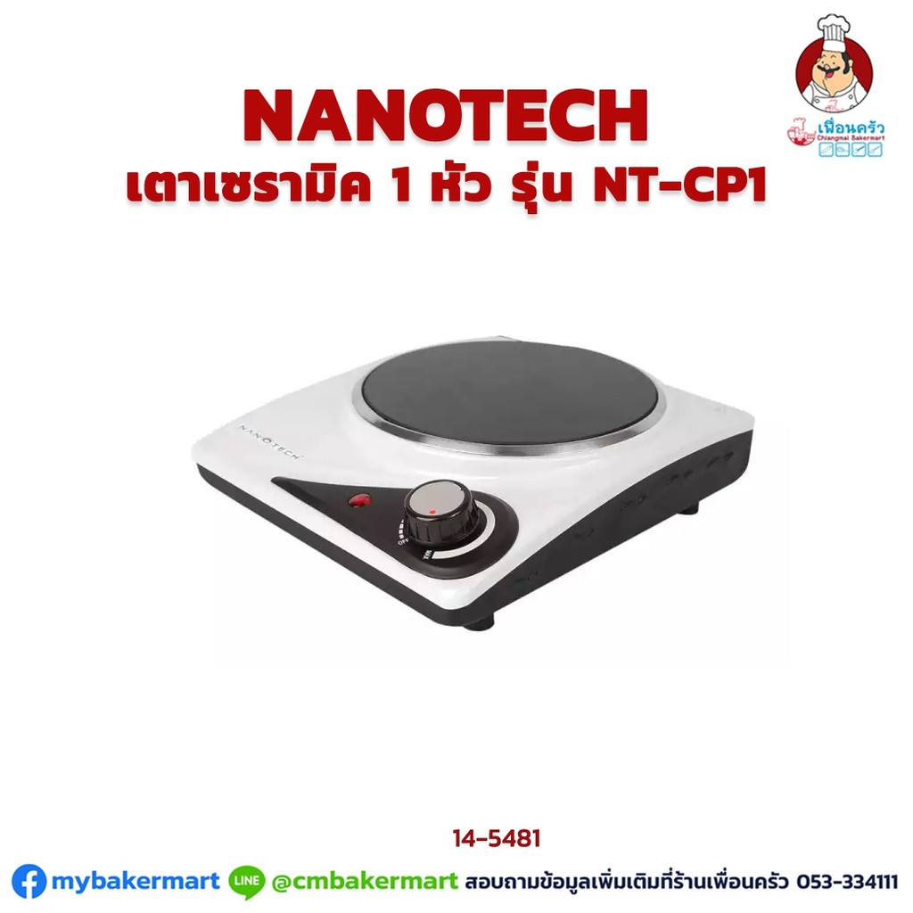 เตาเซรามิค-1-หัว-nanotech-รุ่น-nt-cp1-14-5481