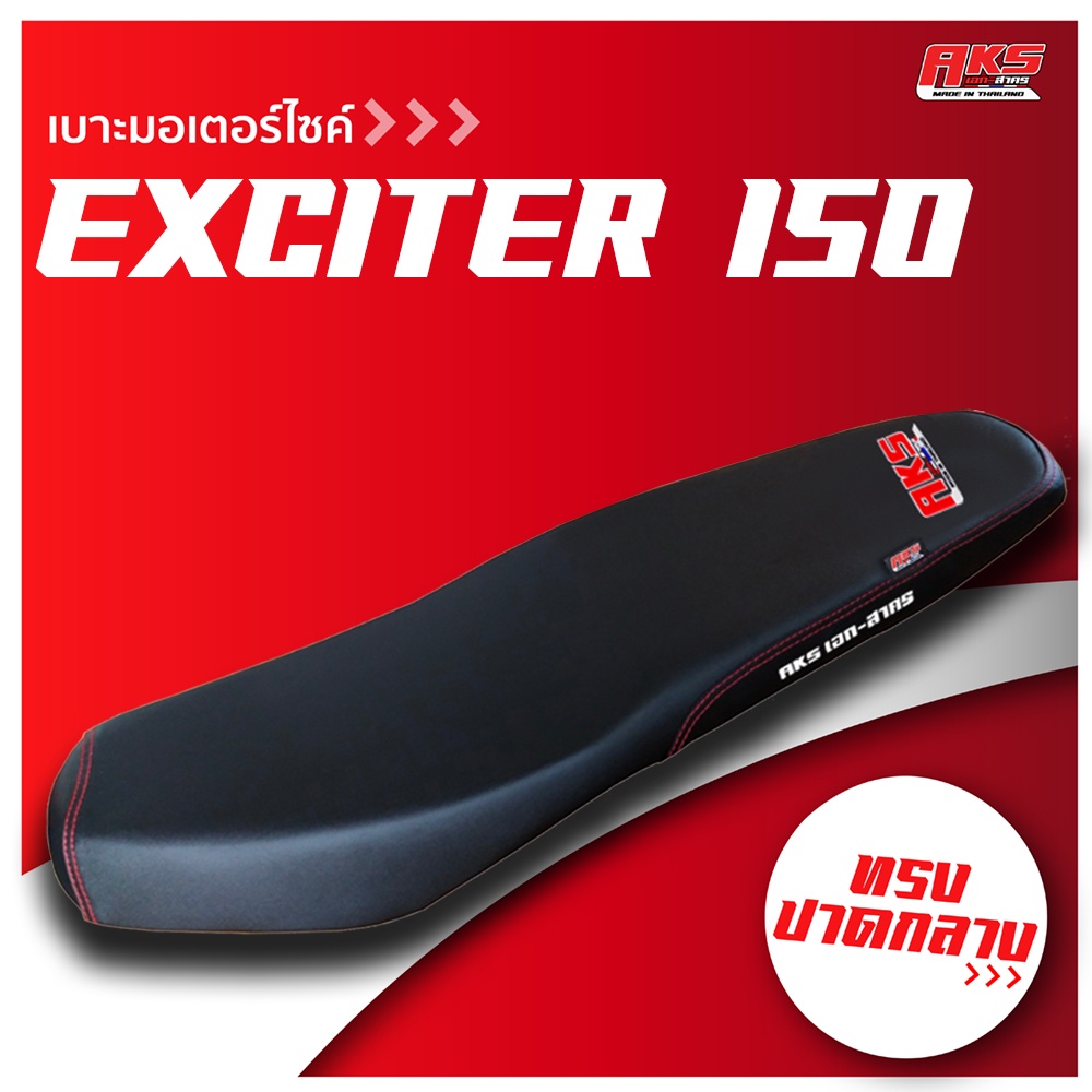 exciter-150-เบาะปาด-aks-made-in-thailand-เบาะมอเตอร์ไซค์-ผลิตจากผ้าเรดเดอร์-หนังด้าน-ด้ายแดง