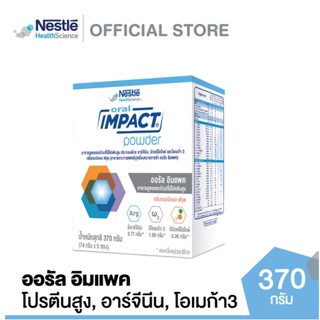 ราคาถูก 👍👍Oral Impact Powder ออรัล อิมแพค อาหารเสริมทางการแพทย์ ขนาดกล่อง 370 กรัม (5 ซอง) แพคเกจใหม่