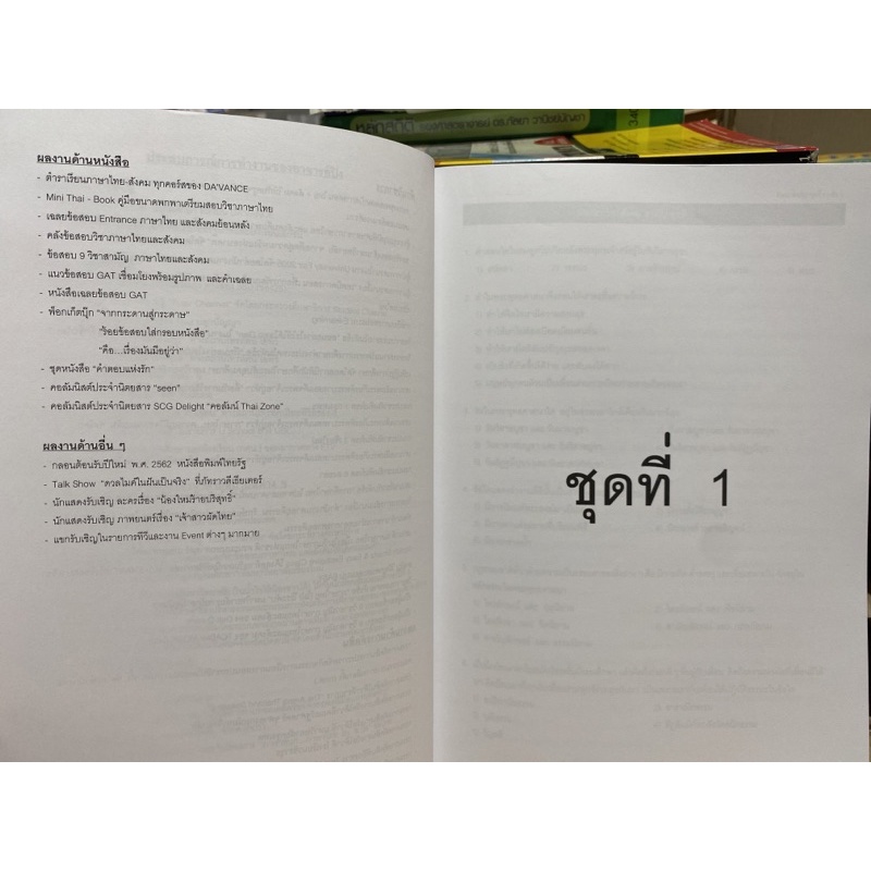 9786169327035-ข้อสอบสังคมศึกษา-9-วิชาสามัญ