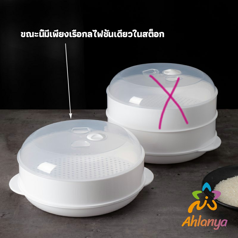 ahlanya-กล่องอุ่นอาหาร-ขนาด-1-ชั้น-ที่นึ่งกับไมโครเวฟ