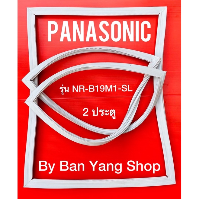 ขอบยางตู้เย็น-panasonic-รุ่น-nr-b19m1-sl-2-ประตู