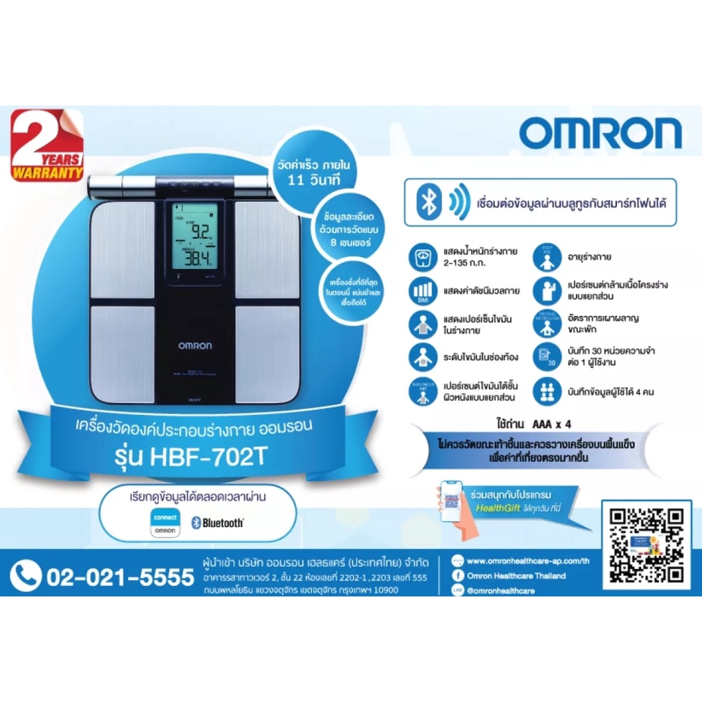 omron-เครื่องวัดองค์ประกอบร่างกาย-เครื่องชั่งน้ำหนักวัดไขมัน-รุ่น-hbf-702t-เชื่อมต่อผ่านแอพได้-รับประกันศูนย์
