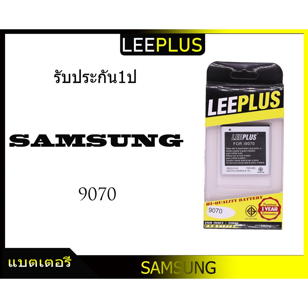 แบตเตอรี่-samsunggalaxy-s-advance-รับประกัน1ปี-แบต9070