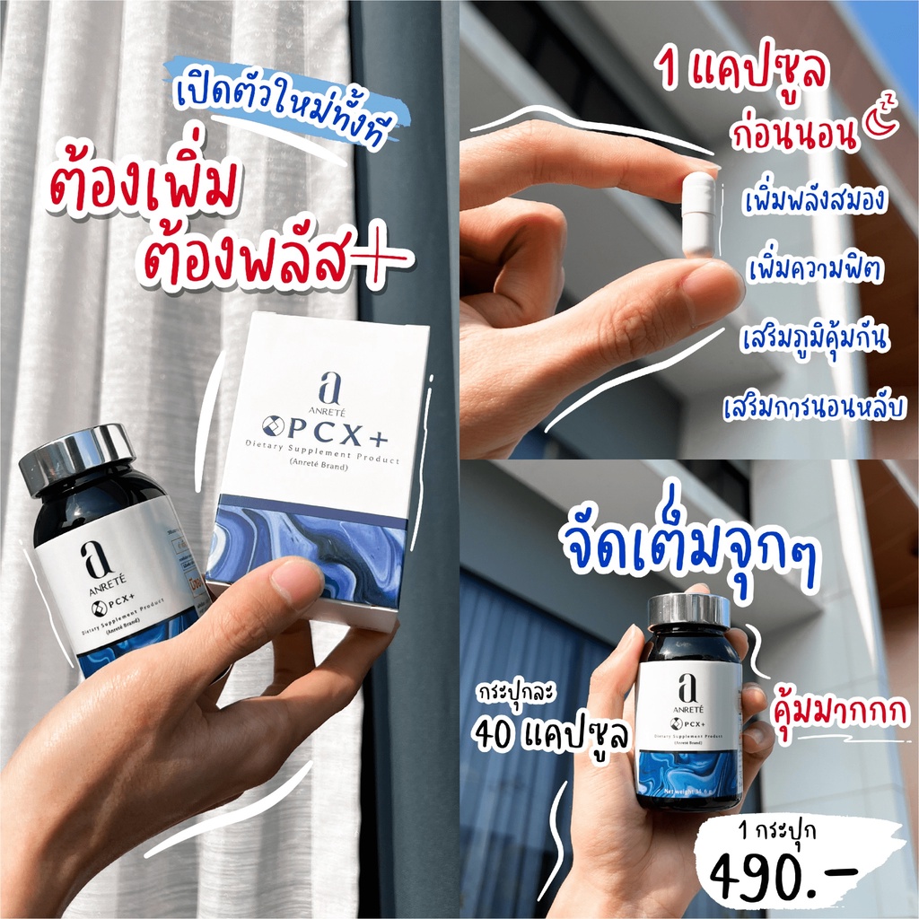 ภาพสินค้าPCX+ วิตามิน Booster แก้แฮงค์สำหรับสายปาร์ตี้ แก้ปัญหา ตื่นมาปวดหัว ไม่สดชื่น ดีท็อกซ์ตับ นอนไม่หลับ บำรุงสมอง จากร้าน anrete บน Shopee ภาพที่ 3