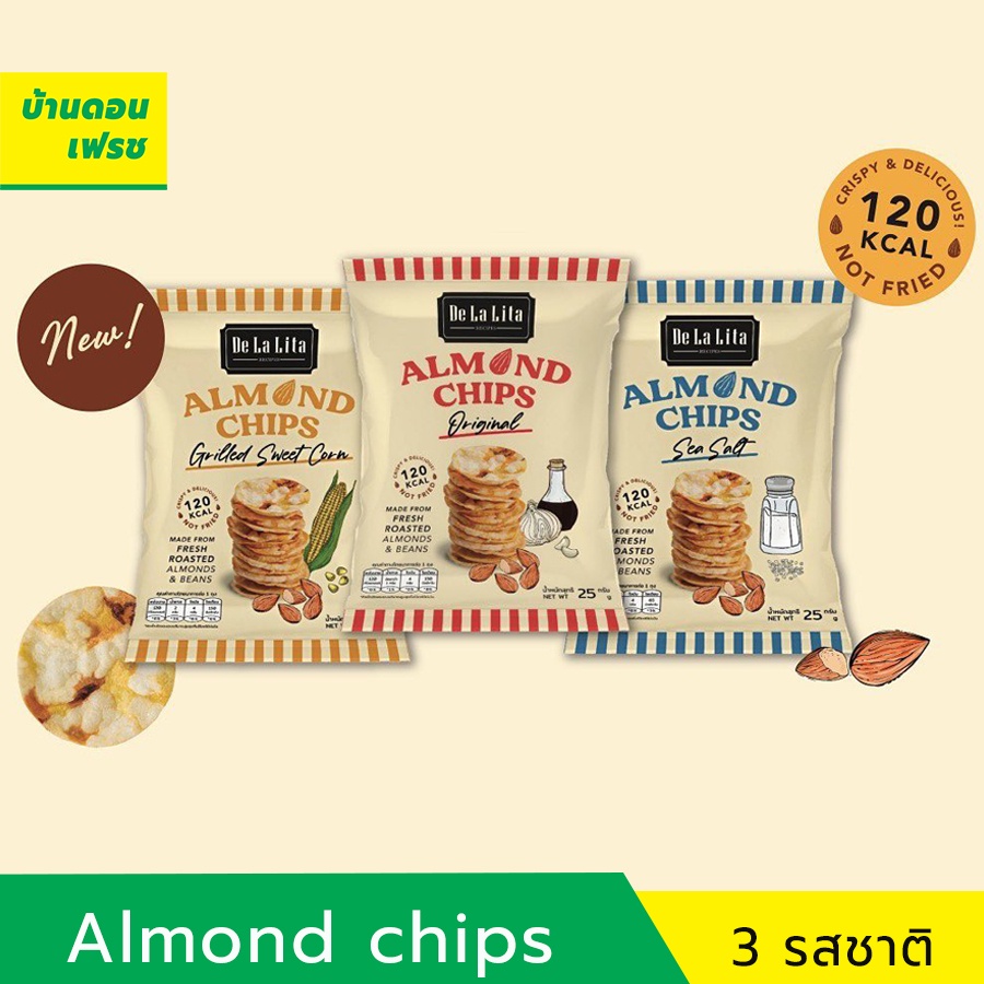 de-la-lita-almond-chips-ขนมอบกรอบอัลมอนด์ชิปส์-เดอ-ลา-ลิต้า-ขนมคลีน