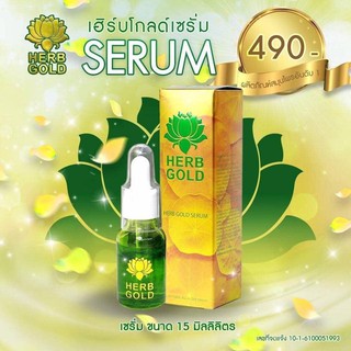 ภาพหน้าปกสินค้าHerb Gold เฮิร์บโกลด์ serum เซรั่มบำรุงผิวหน้าให้กระจ่างใส ลดฝ้า กระจุดด่างดำ บรรจุ 15 ml. ที่เกี่ยวข้อง