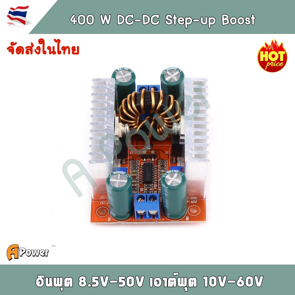 400-w-บอร์ดโมดูลเพิ่มไฟสเต็ปอัพ-dc-dc-boost-converter-step-up-อินพุต-8-5-50vdc-เอาพุตต์-10-60-v