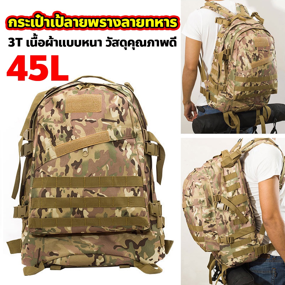 รูปภาพของร้านไทย 45L กระเป๋าเป้ทหาร รุ่น B01 กระเป๋าเป้เป้ลายพราง กระเป๋าเป้ยุทธวิธีกลางแจ้ง กระเป๋าทหาร ผ้าออกซ์ฟอร์ด900D กันลองเช็คราคา