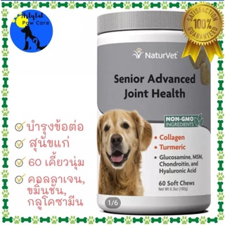 Senior Advanced Joint Health, 120 Soft Chews, 12.6 oz (360 g)