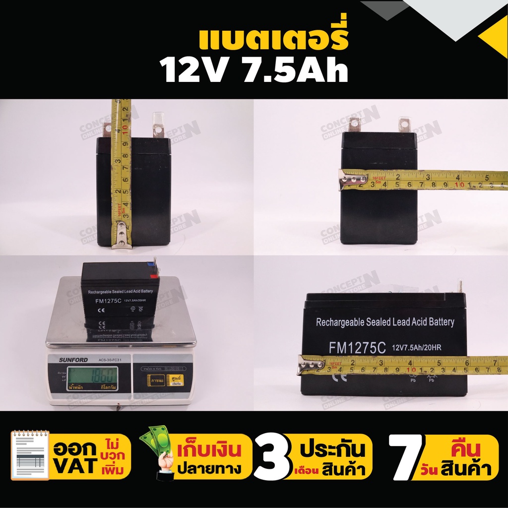 แบตเตอรี่แบบแห้ง-12v-7-5ah-แบตเก็บไฟ-แบตสำรองไฟ-รับประกัน-3-เดือน-concept-n