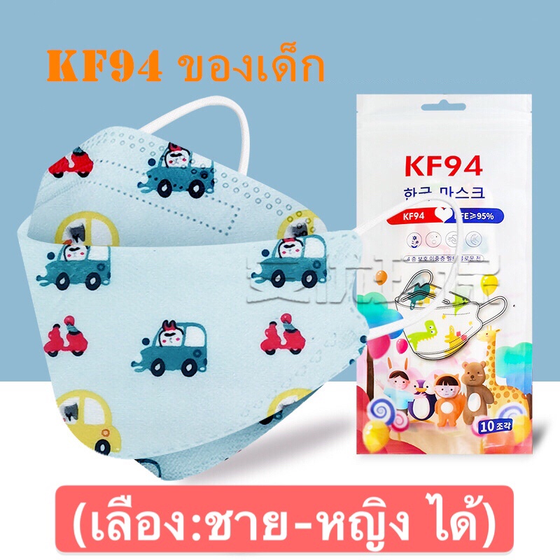 ภาพหน้าปกสินค้าjs shop  KF94 เด็ก ลายกว่าตูน แพคละ10ชิ้น แพคละ1ลาย(เลือก:ชาย-หญิงได้ แต่คละลายนะ) ​ ใช้ได3-14 ปี รุ่น : Z128