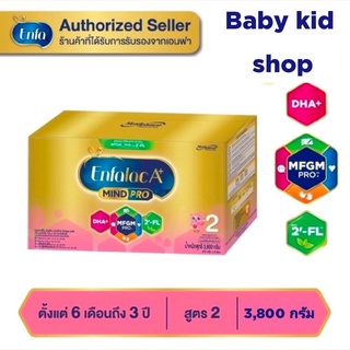 (1กล่อง)นมผง Enfalac MindproA+ 2  ขนาด 3,800 กรัม/8ซอง หมดอายุ1/1/25