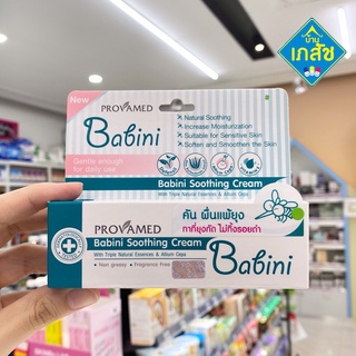 ภาพหน้าปกสินค้าProvamed Babini Soothing Cream ลดอาการบวมแดง อักเสบ คัน และระคายเคืองจากยุงและแมลงกัดต่อย ซึ่งคุณอาจชอบสินค้านี้