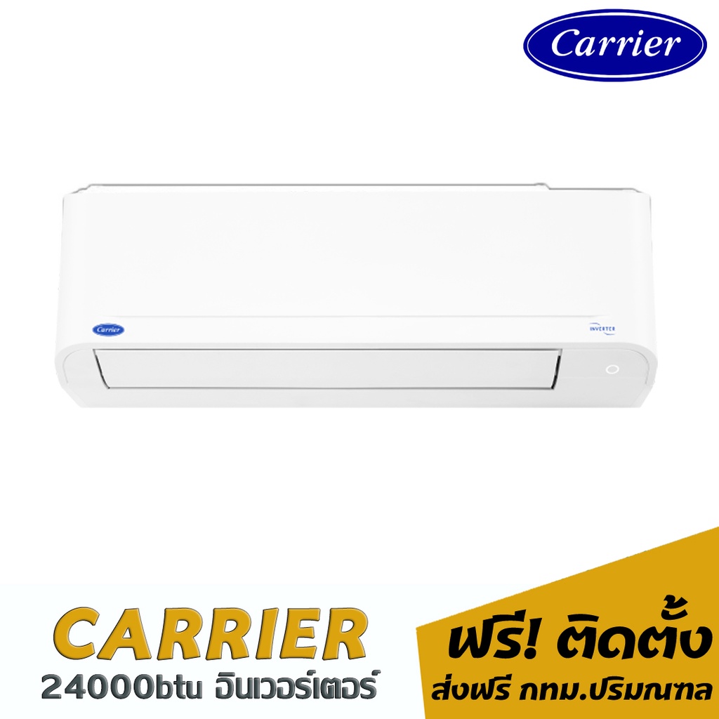 แอร์-carrier-copper10-24000btu-25-500-พร้อมติดตั้ง