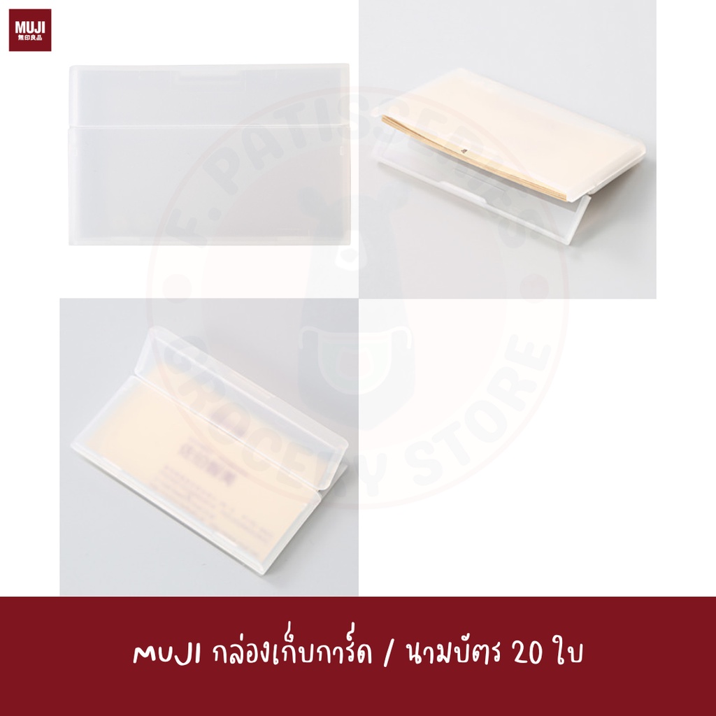 muji-กล่องเก็บการ์ด-กล่องใส่นามบัตร-card-holder-box-ซองใส่การ์ด-นามบัตร-card-case