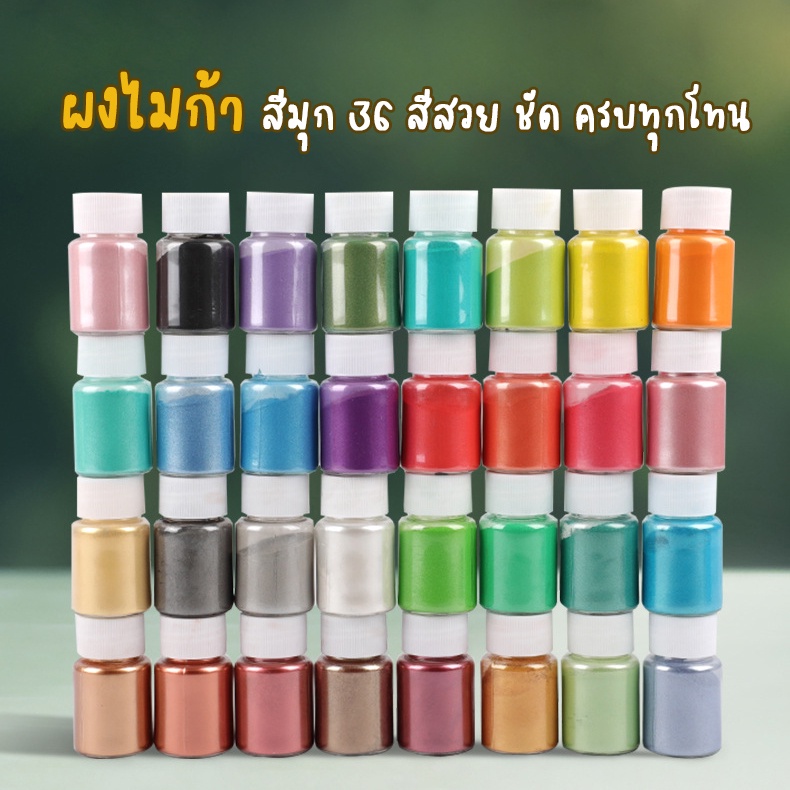 ผงไมก้า-mica-powder-ผงสีมุก-ผงสี-ผงมุก-สีผสมเรซิ่น-สีผสมซิลิโคน-สีผสมเทียน-สีมุก