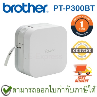 Brother P-Touch CUBE PT-P300BT Label Maker เครื่องพิมพ์ฉลากแบบพกพา ของแท้ ประกันศูนย์ 1ปี