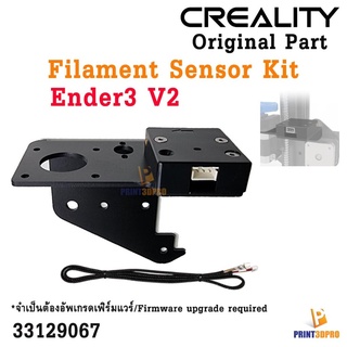 ภาพหน้าปกสินค้าCreality Part Ender3 V2 Filament Sensor Kit Fialment detection ชุดอัพเกรด ตัวตรวจจับเส้น ที่เกี่ยวข้อง