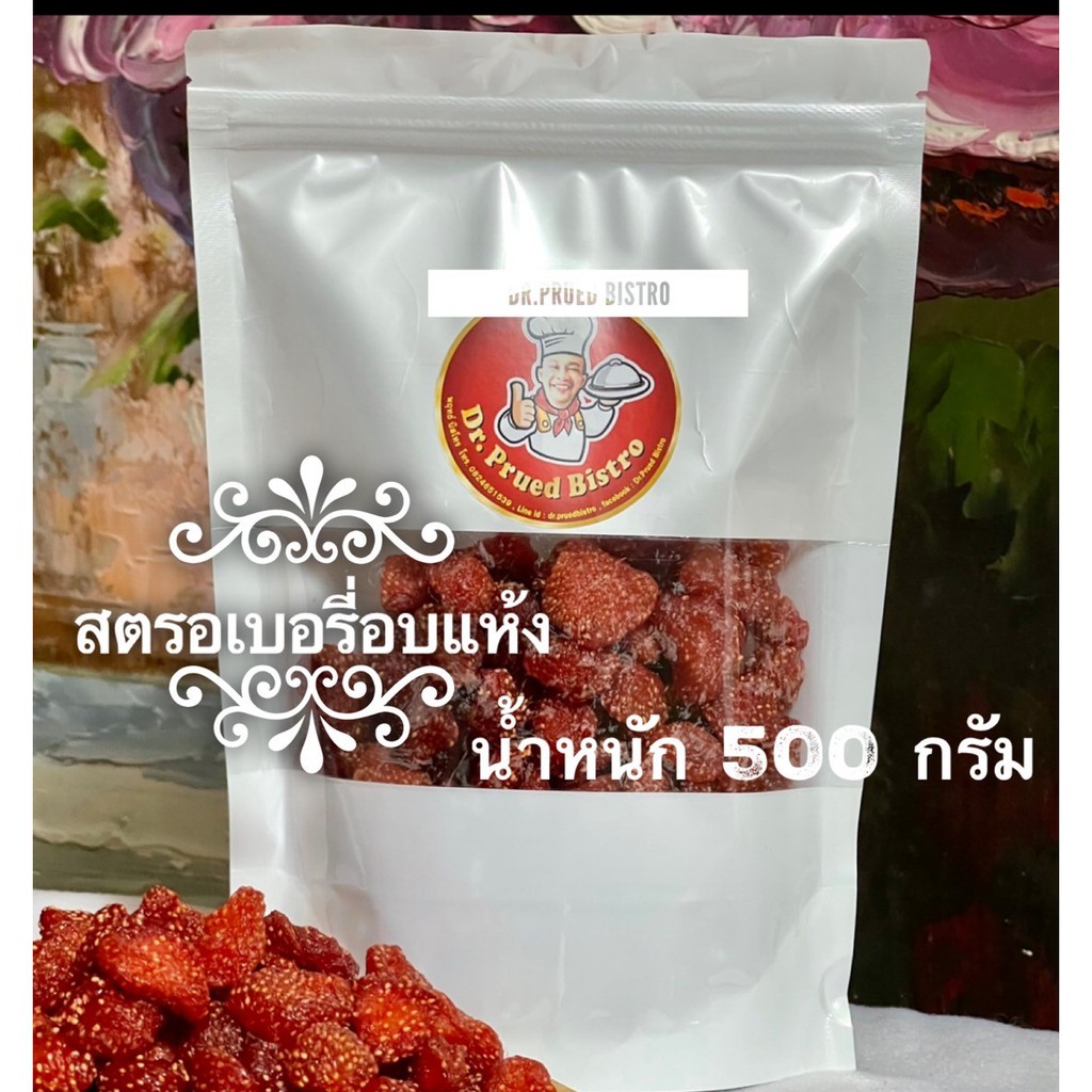 สตรอเบอรี่อบแห้ง-organic-เปรี้ยวอมหวาน-ใช้ผลสดจากดอยสะเมิง-จ-เชียงใหม่-น้ำหนัก-500-กรัม