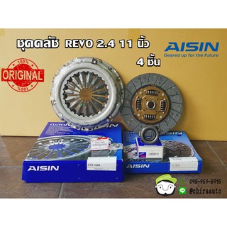 ชุดคลัช toyota revo 2.4 11นิ้ว  AIS-CTX160A AIS-DT-602U/NSK-58TKZ3505/90363-T0006ยี่ห้อ AISIN chiraauto