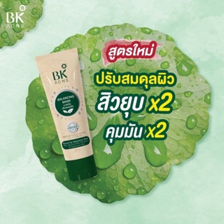 BK Acne Balancing Mask มาสก์สิว ขนาด 35g. ปรับสูตรใหม่