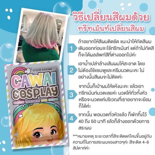 ภาพหน้าปกสินค้าทรีตเม้นท์เปลี่ยนสีผม CAWAI COSPLAY กดสั่ง2ซองขึ้นไป จากร้าน pensri20 บน Shopee