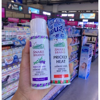 SNAKE BRAND COOLING BODY SPRAY(50ml.)ตรางู บอดี้ สเปรย์ สูตรเย็น (มี2สูตร)