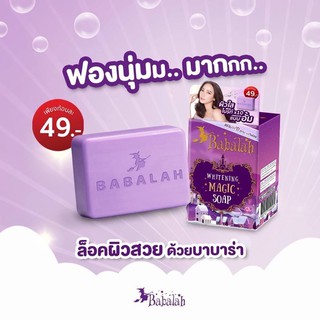 สบู่บาบาร่า Babalah Whitening Magic Soap 100 g.💯💯📦