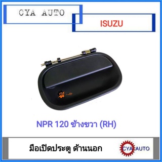 มือเปิดประตู​ อันนอก​ ISUZU NPR120 ข้างขวา (RH)​