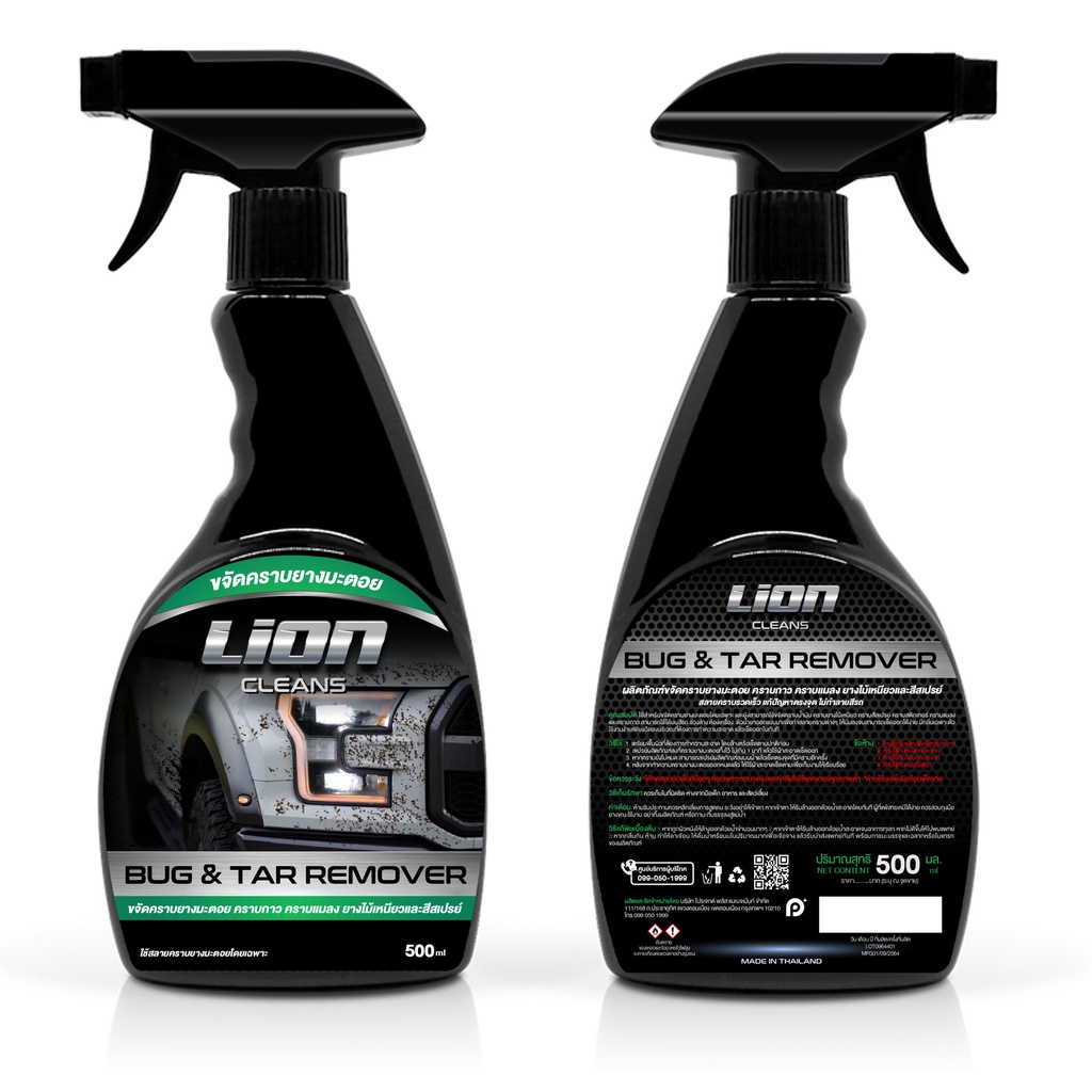 lion-cleans-น้ำยาขจัดคราบยางมะตอย-ลบรอยสติกเกอร์-ล้างคราบแมลง-ล้างสีสเปรย์กระป๋อง
