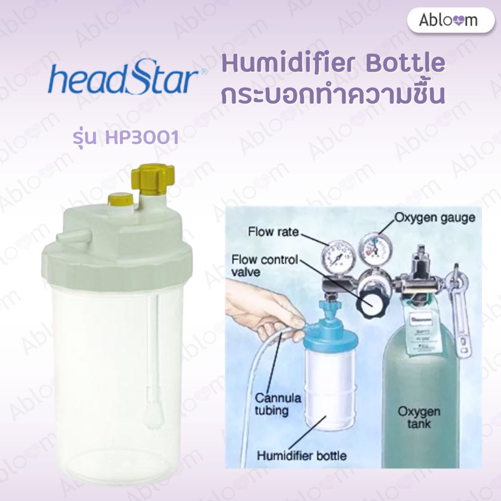 headstar-กระบอกทำความชื้น-กระปุกทำความชื้น-humidifier-bottle-มีแบบให้เลือก