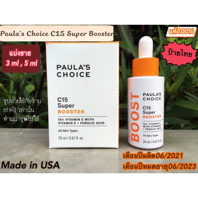 paulas-choice-resist-c15-super-booster-แบ่งขาย