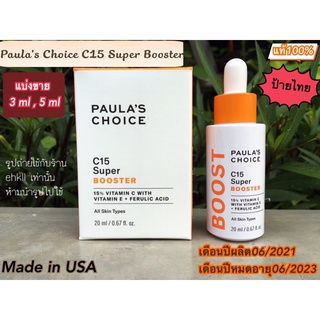 paulas choice resist c15 super booster(แบ่งขาย)