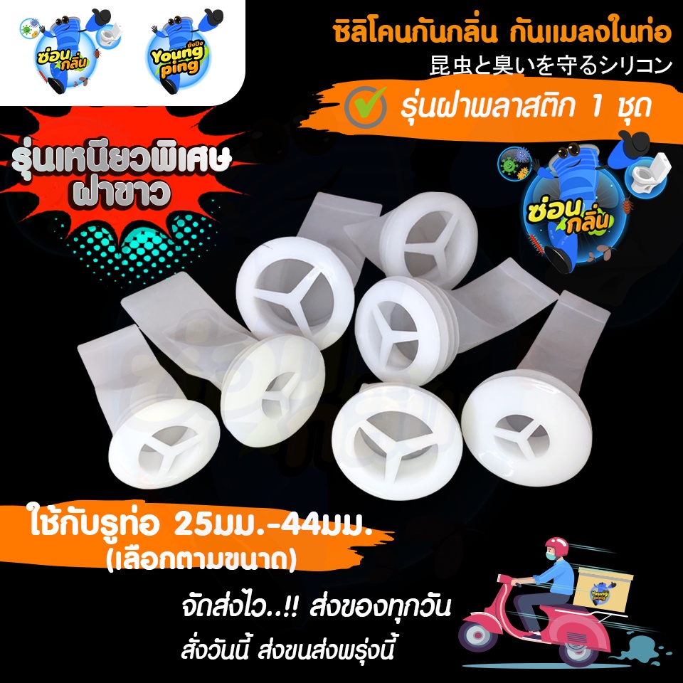 {ลิขสิทธิ์แท้} Saun Glin ซิลิโคนกันกลิ่นท่อ รุ่นเหนียวพิเศษ | Shopee ...