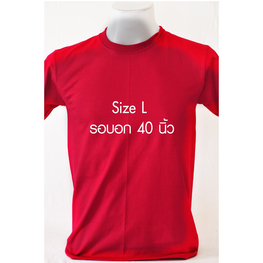 รูปภาพของเสื้อยืดคอกลมสีพื้น Size L cotton100% ราคาโรงงานลองเช็คราคา