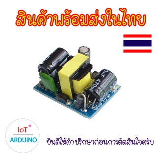 ภาพหน้าปกสินค้าSwitching Step-Down 220V to 5V / 12V โมดูลแปลงไฟ 220v เป็น 5v กระแส 500mA-700mA สินค้าพร้อมส่ง!!! ที่เกี่ยวข้อง