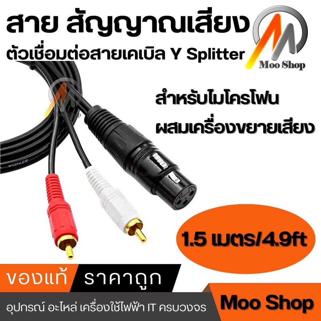 xlr-rca2-xlr-1พอร์ต-แยก-ปลั๊กตัวผู้-rca-ตัวเมีย-2-สเตอริโอตัวเชื่อมต่อสายเคเบิล-y-splitter-1-5-เมตร-4-9ft