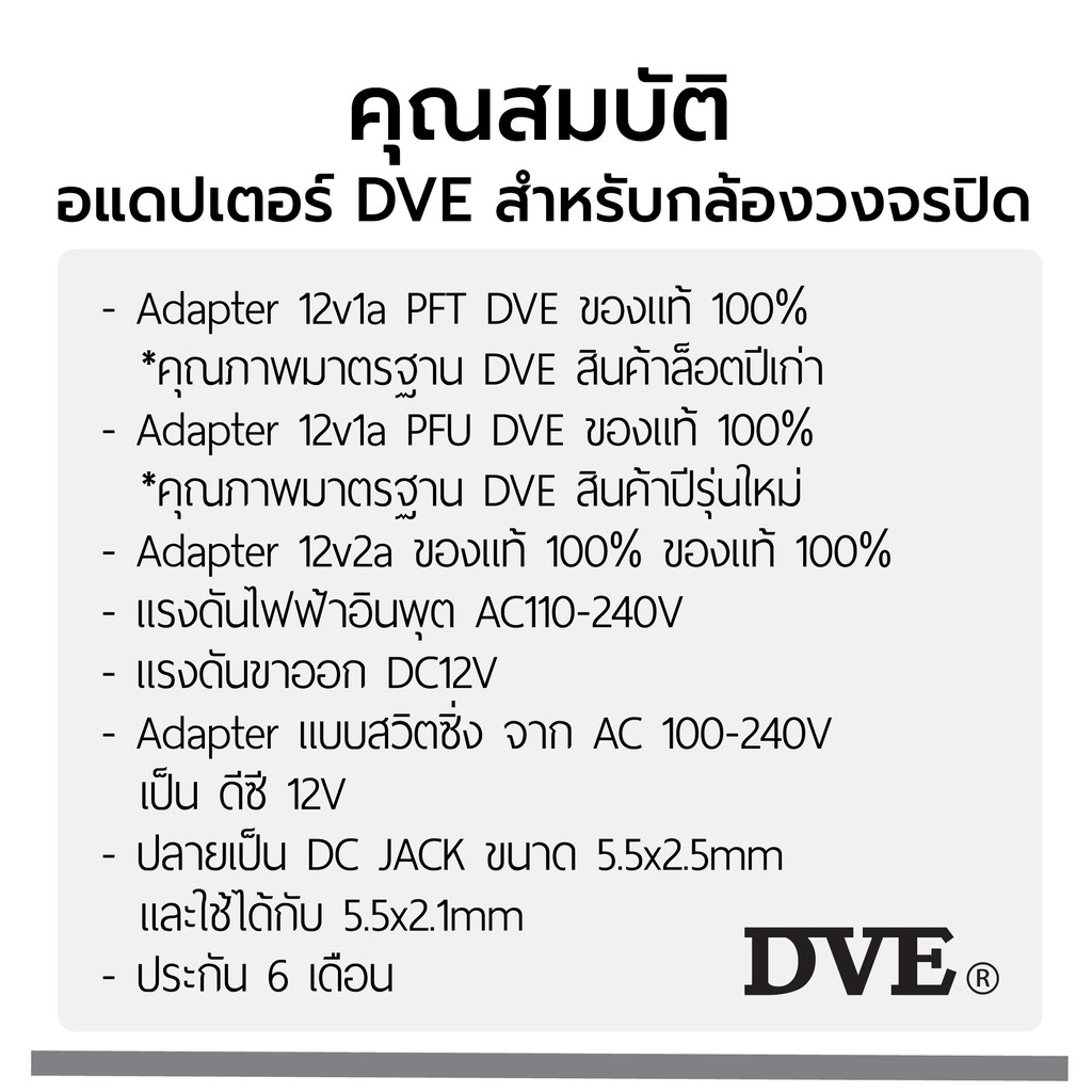 ภาพหน้าปกสินค้าAdapter DVE 100% อแดปเตอร์ DVE แท้ 100% กล้องวงจรปิด DC 5.5 x 2.5MM 12V 1A PFU PFT 12V 2A จากร้าน cmetal_thailand บน Shopee