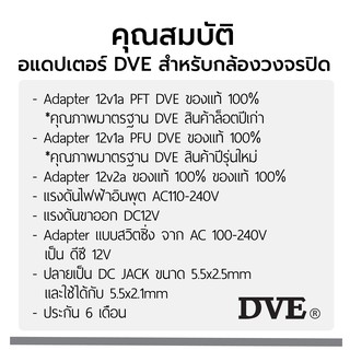 ภาพขนาดย่อของภาพหน้าปกสินค้าAdapter DVE 100% อแดปเตอร์ DVE แท้ 100% กล้องวงจรปิด DC 5.5 x 2.5MM 12V 1A PFU PFT 12V 2A จากร้าน cmetal_thailand บน Shopee
