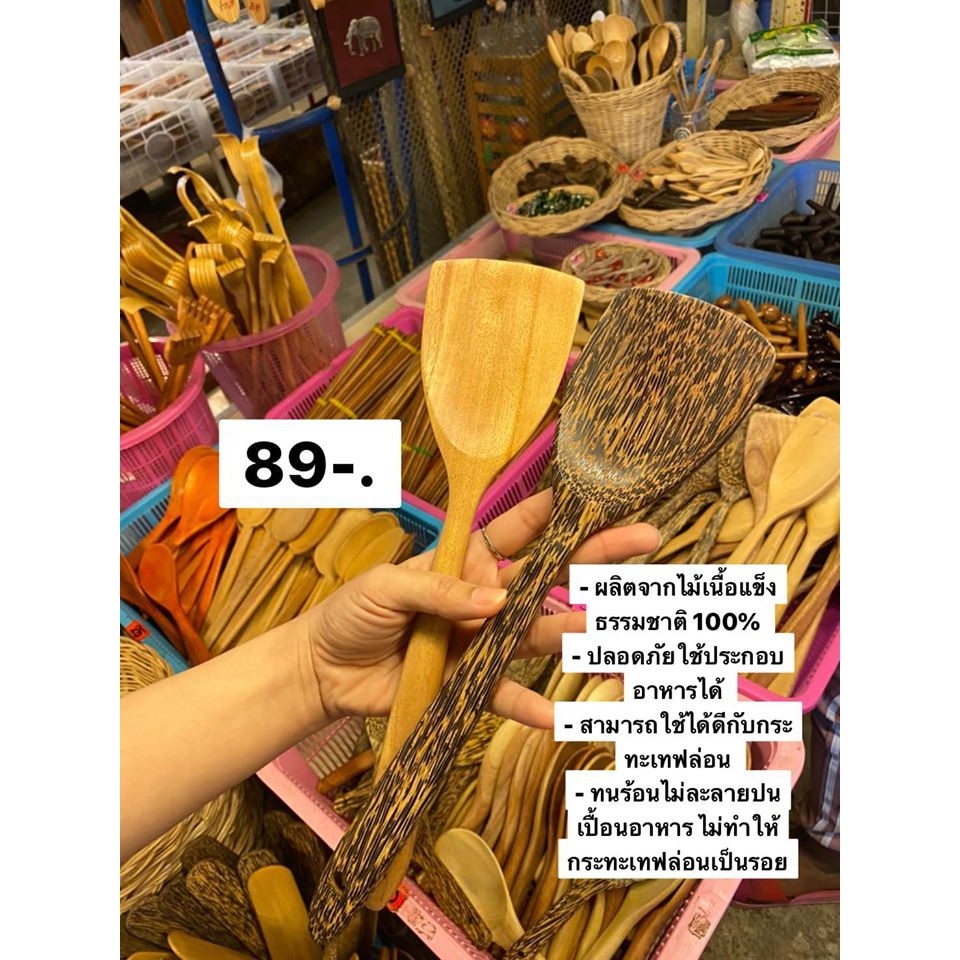 ตะหลิวไม้ทำจากไม้ธรรมชาติ