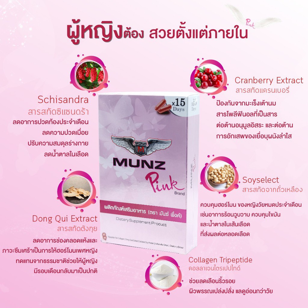 ภาพสินค้าMunz และ Munzx3 อาหารเสริมชาย มันส์ 100% (กล่องบรรจุ 10 เม็ด) จากร้าน tntr_shop บน Shopee ภาพที่ 2