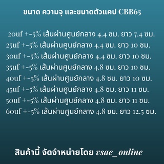 ภาพขนาดย่อของภาพหน้าปกสินค้าแคปรัน แคปรันแอร์ แคปสตาร์ท คาปาซิเตอร์ แอร์ CBB65 20uf 25uf 30uf 35uf 40uf 45uf 50uf 60uf คุณภาพดีมาก เที่ยงตรงสูง จากร้าน vsae_online บน Shopee ภาพที่ 1