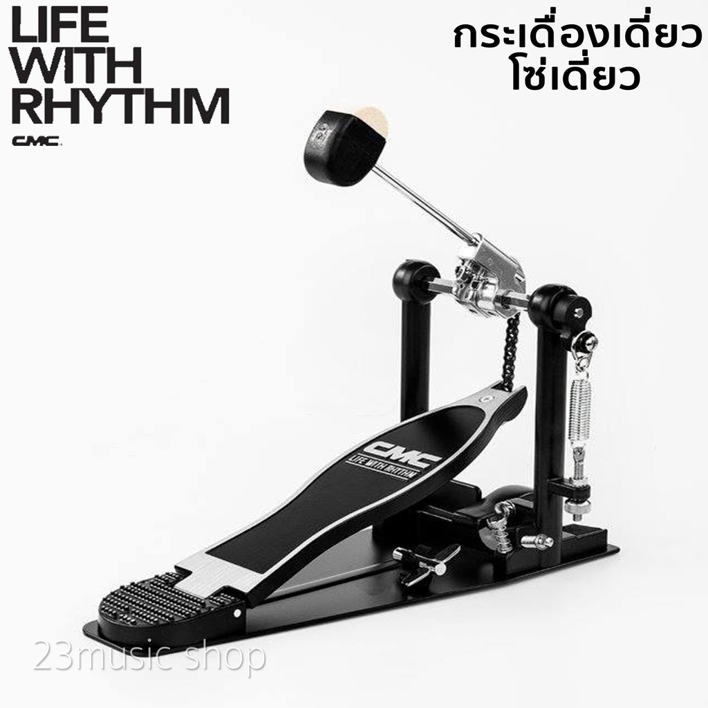 cmc-drum-pedal-กระเดื่องเดี่ยว-รุ่น-sp400-โซ่เดี่ยว