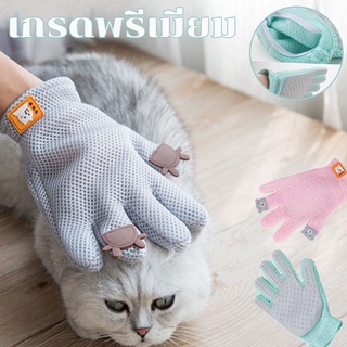 🐶พร้อมส่ง🚚 ถุงมือแปรงขน ขนแมว แปรงกรูมมิ่งสัตว์เลี้ยง กำจัดขนสัตว์เลียง เกรดพรีเมี่ยม