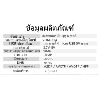 ภาพขนาดย่อของภาพหน้าปกสินค้าVhm - 314 บอร์ดโมดูล Mp 3 บลูธูท 5 . 0 จากร้าน cmdb1o1ox8 บน Shopee ภาพที่ 4