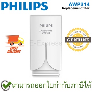 Philips AWP314 On tap water purifier Replacement Filter ไส้กรองหัวก๊อกน้ำ สำหรับรุ่น AWP3752/ AWP3751