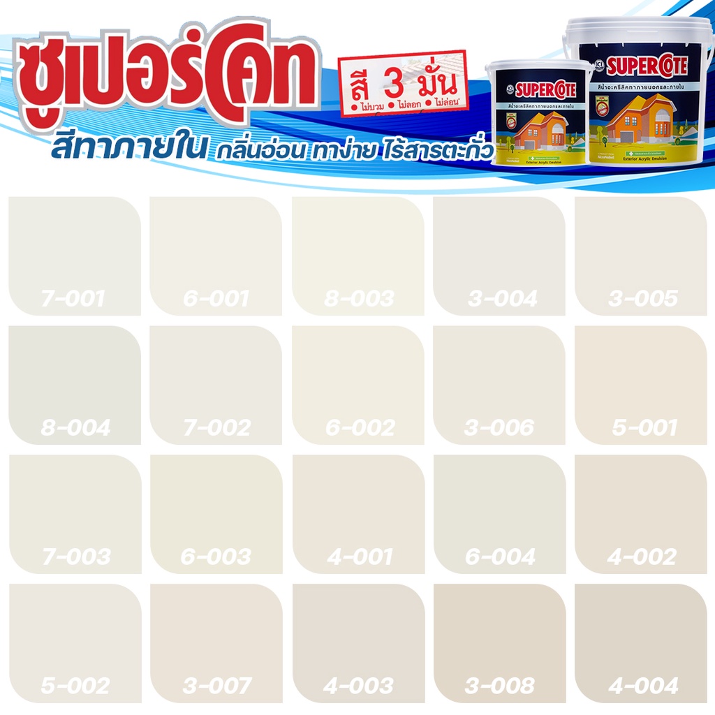 ici-dulux-สีครีม-ซุปเปอร์โค้ท-สีทาภายใน-ฟิล์มด้าน-ขนาด-9-ลิตร-สีทาบ้าน-สีทาภายใน-ไร้กลิ่น-สีน้ำอะคริลิค-สีน้ำพลาสติก