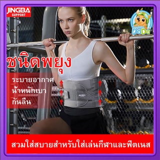 JINGBA พร้อมส่ง เข็มขัดพยุงหลัง สายรัดเอว มีแถบ ดามหลัง สีเทา แก้ปวดเมื่อย เสริมบุคลิกภาพ หลังตรง ป้องกันการบาดเจ็บ