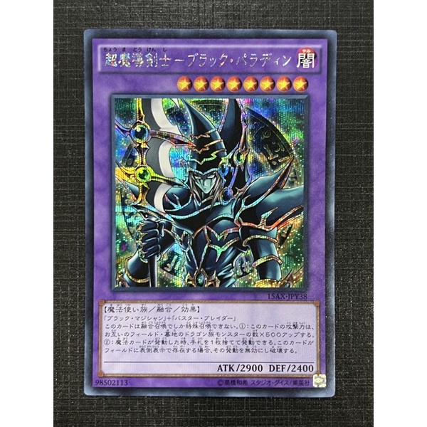 Yu-Gi-Oh! Japanese Dark Paladin – Secret Rare, 15AX-JPY38, Holo, Near Mint